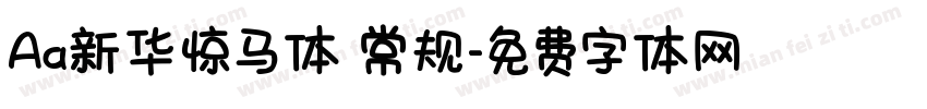 Aa新华惊马体 常规字体转换